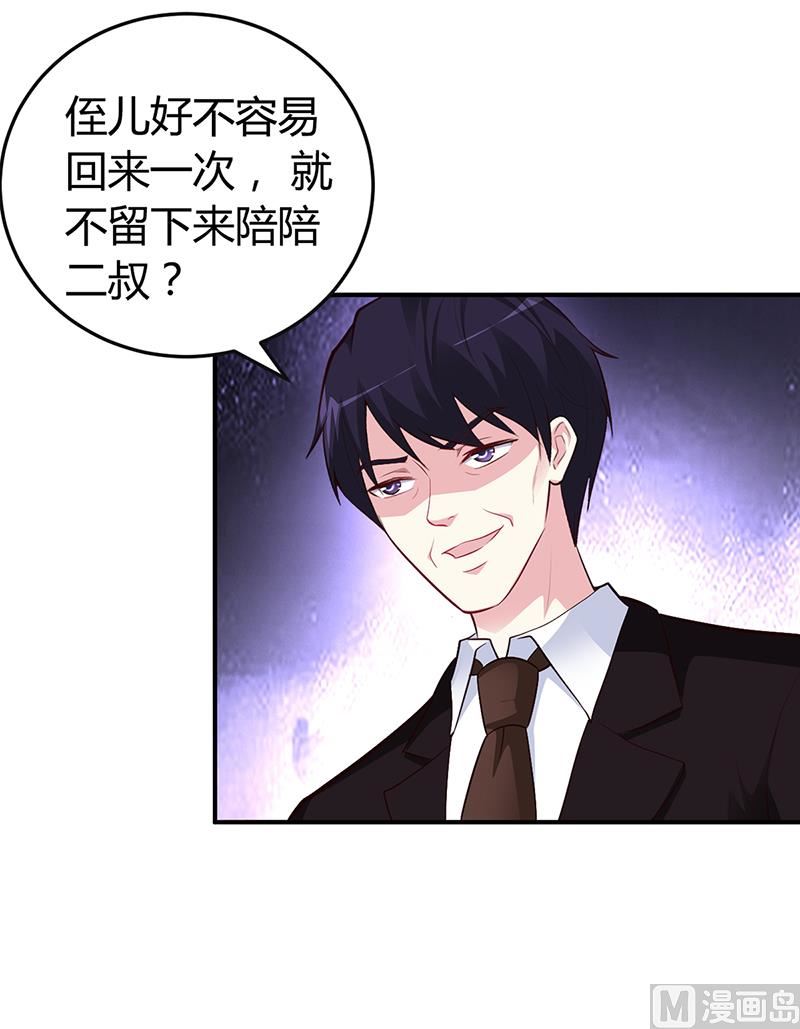 《豪门婚约首席夫人有点狂》第38话 试探 第18页