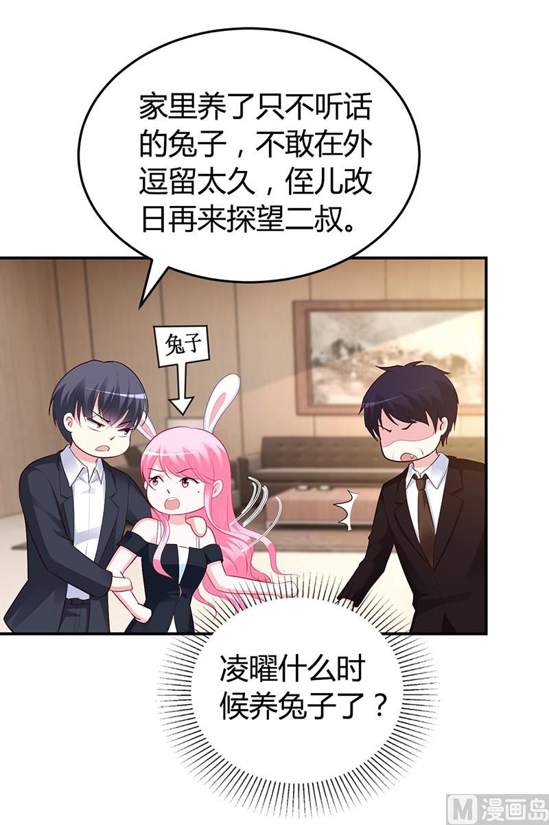 《豪门婚约首席夫人有点狂》第38话 试探 第19页