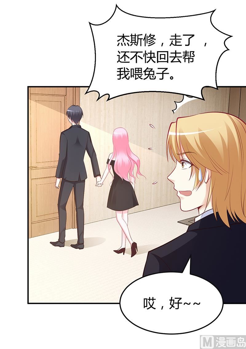 《豪门婚约首席夫人有点狂》第38话 试探 第20页