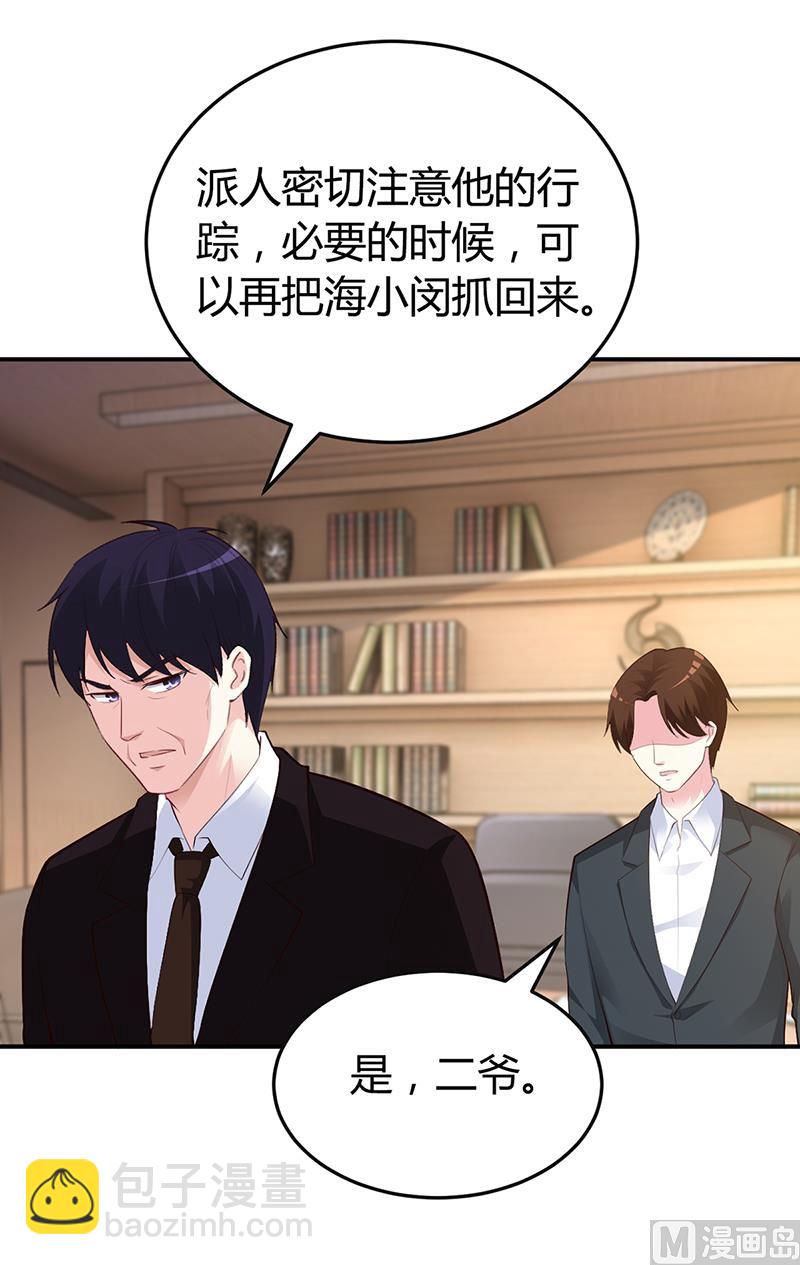 《豪门婚约首席夫人有点狂》第38话 试探 第21页