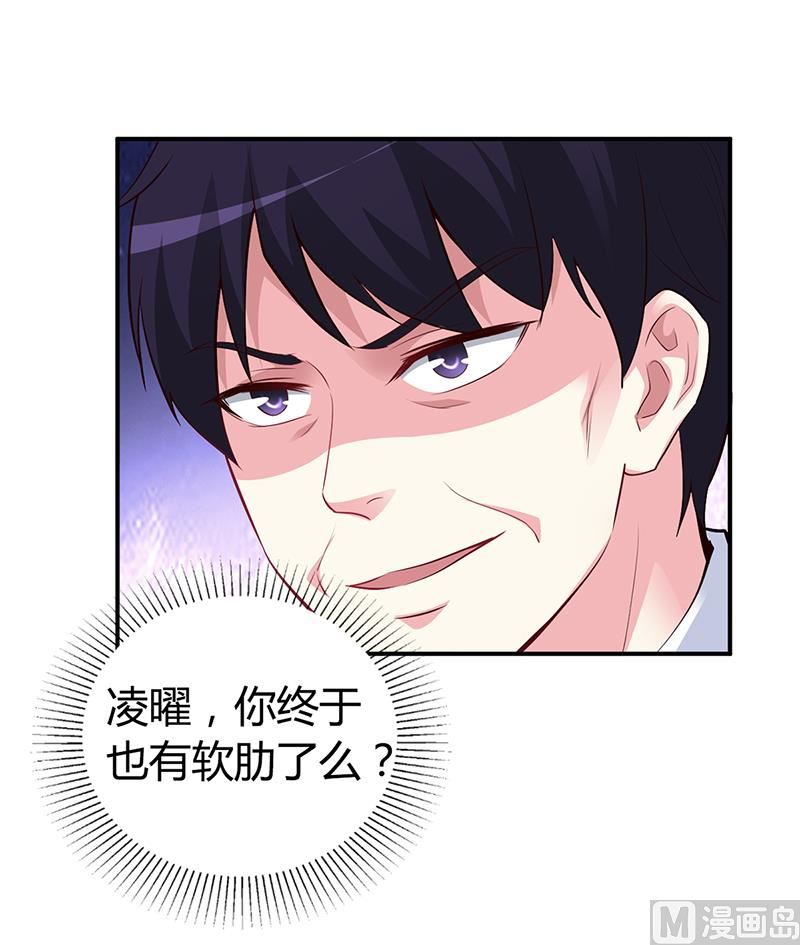 《豪门婚约首席夫人有点狂》第38话 试探 第22页