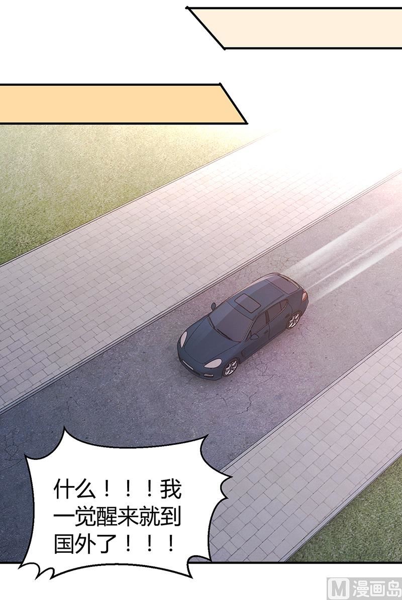 《豪门婚约首席夫人有点狂》第38话 试探 第23页