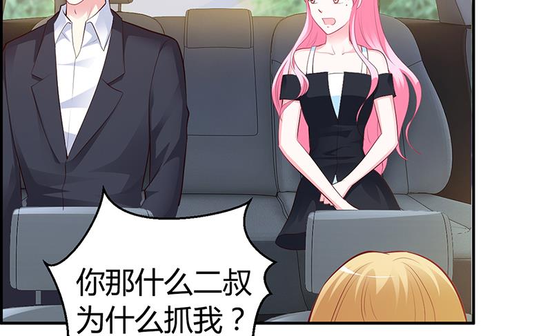 《豪门婚约首席夫人有点狂》第38话 试探 第25页