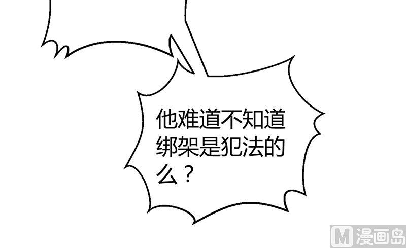 《豪门婚约首席夫人有点狂》第38话 试探 第26页
