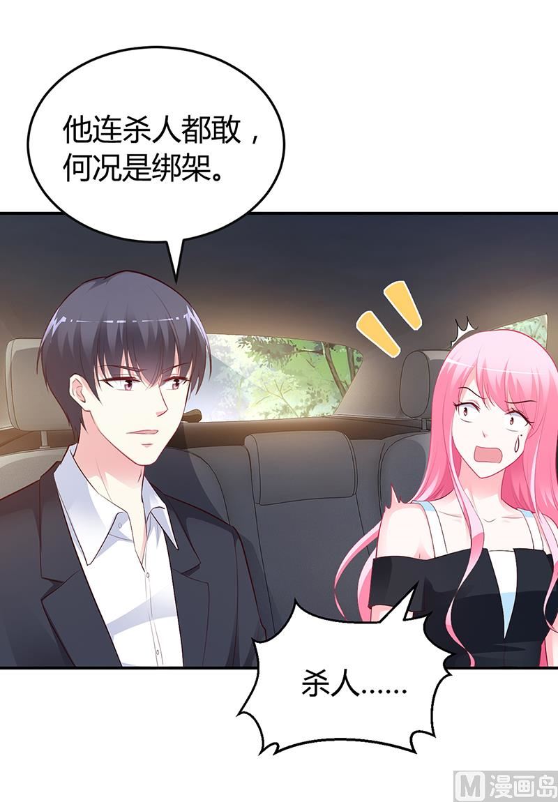 《豪门婚约首席夫人有点狂》第38话 试探 第27页