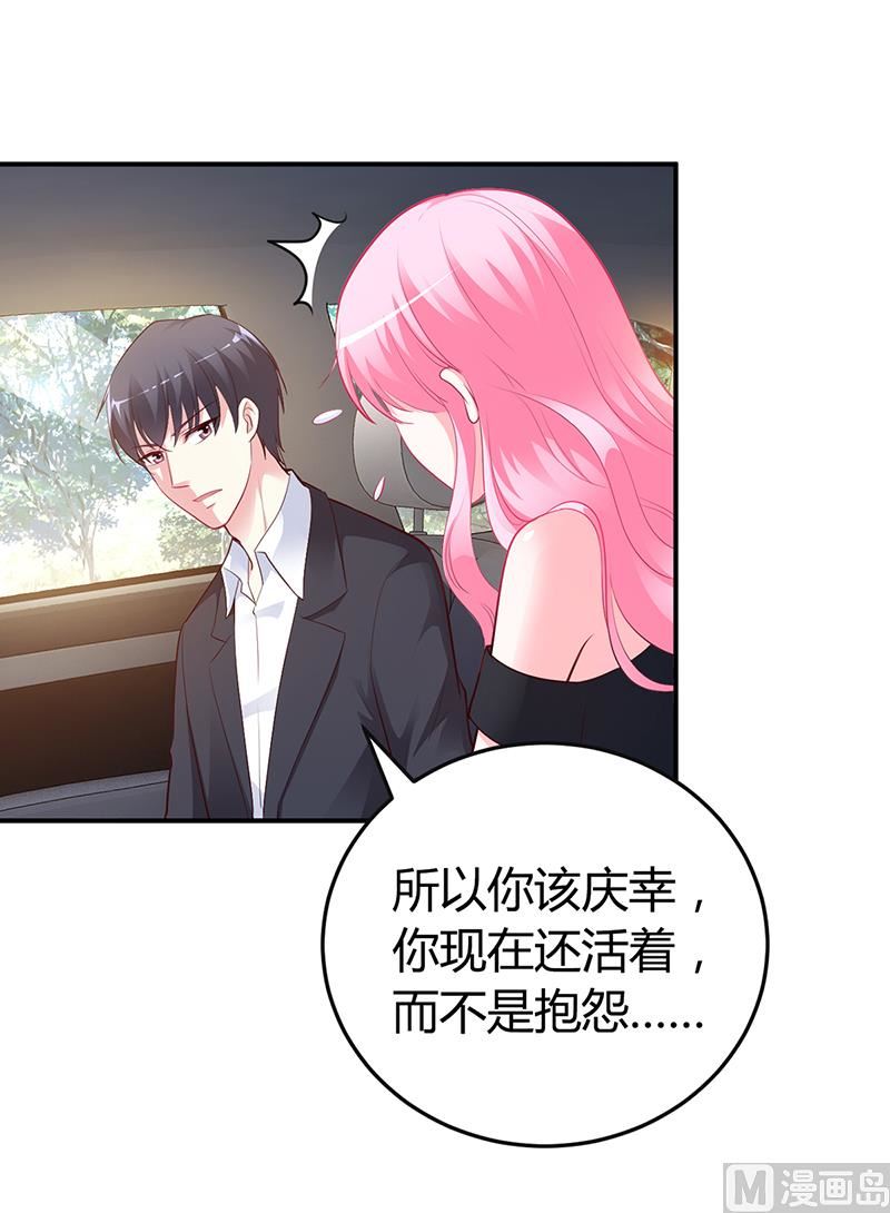 《豪门婚约首席夫人有点狂》第38话 试探 第28页