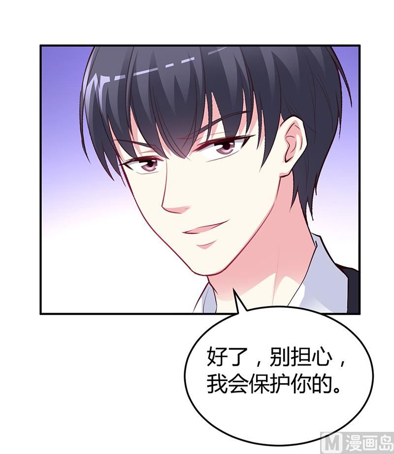 《豪门婚约首席夫人有点狂》第38话 试探 第29页