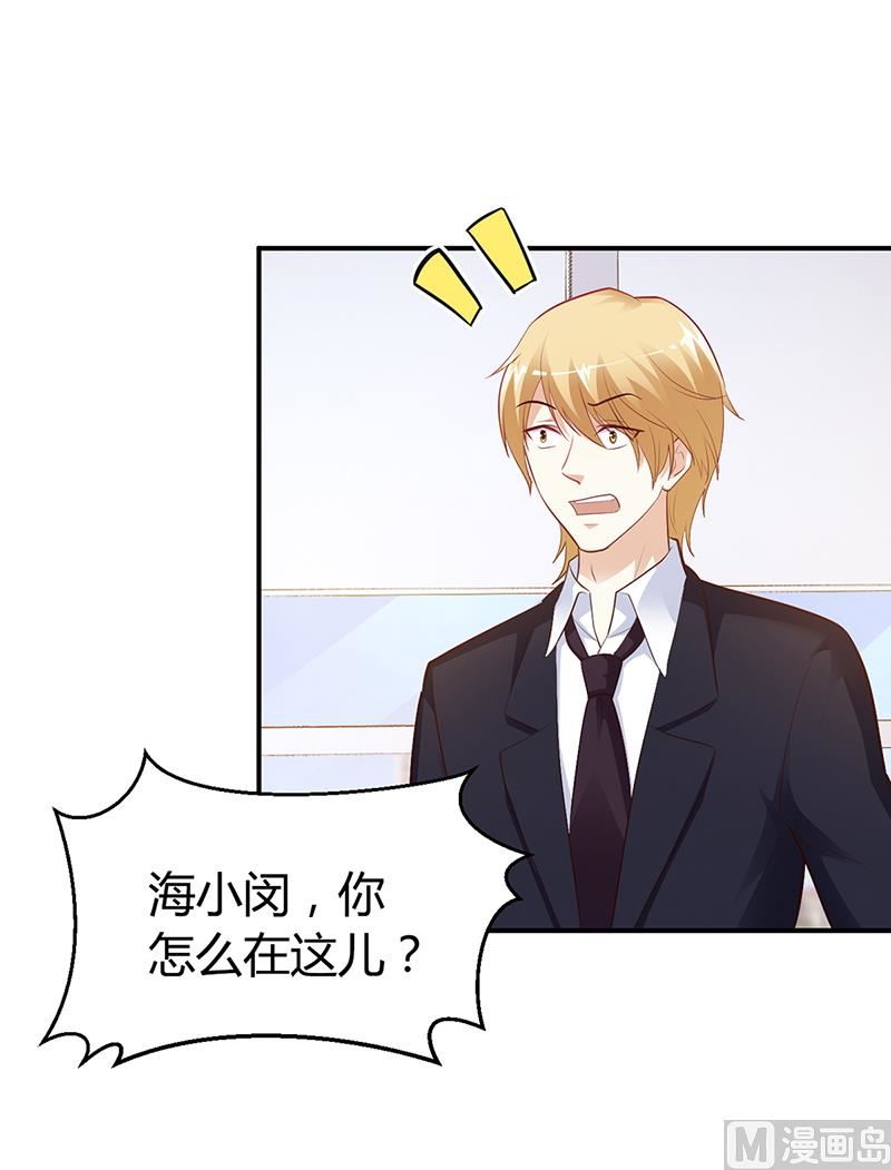 《豪门婚约首席夫人有点狂》第38话 试探 第2页