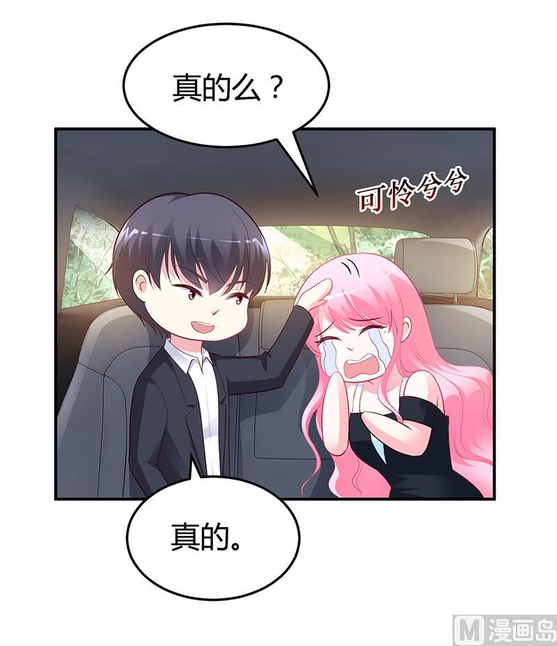 《豪门婚约首席夫人有点狂》第38话 试探 第30页