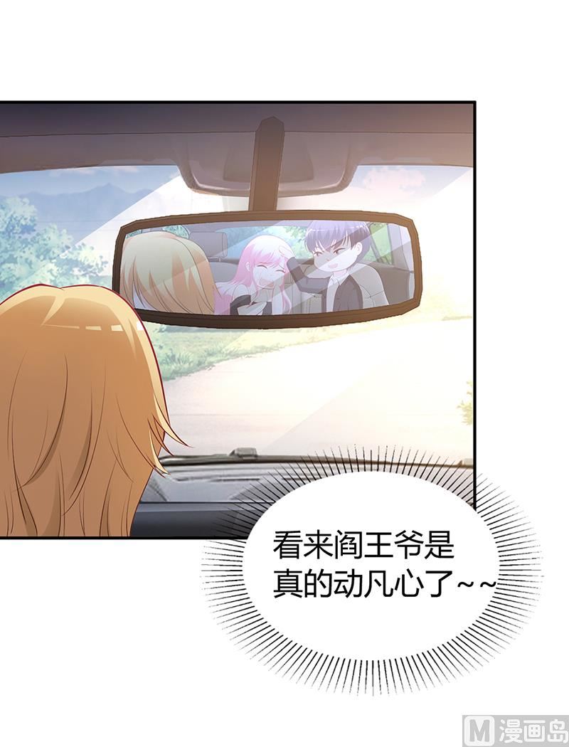 《豪门婚约首席夫人有点狂》第38话 试探 第31页