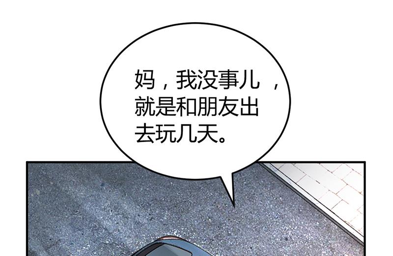 《豪门婚约首席夫人有点狂》第38话 试探 第34页