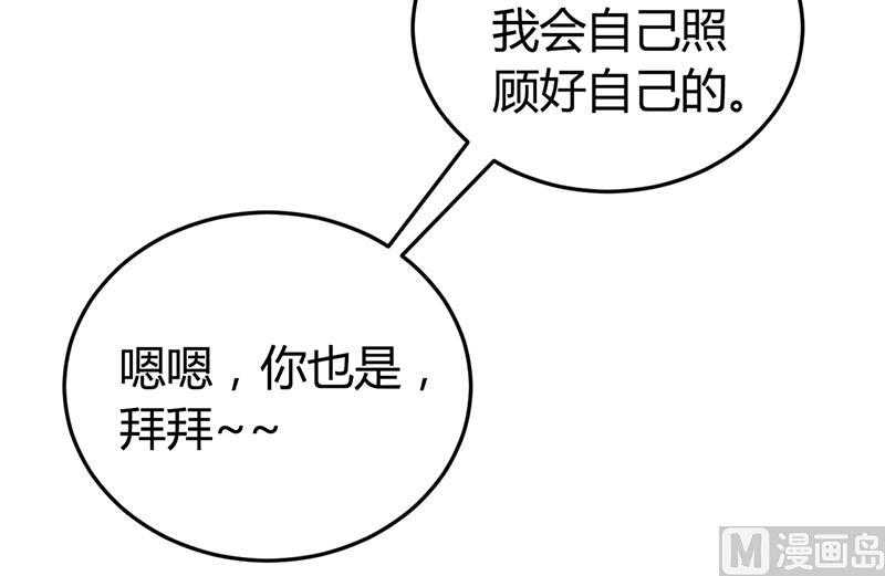 《豪门婚约首席夫人有点狂》第38话 试探 第36页