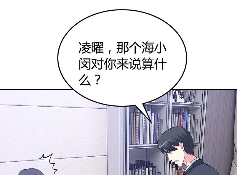 《豪门婚约首席夫人有点狂》第38话 试探 第40页