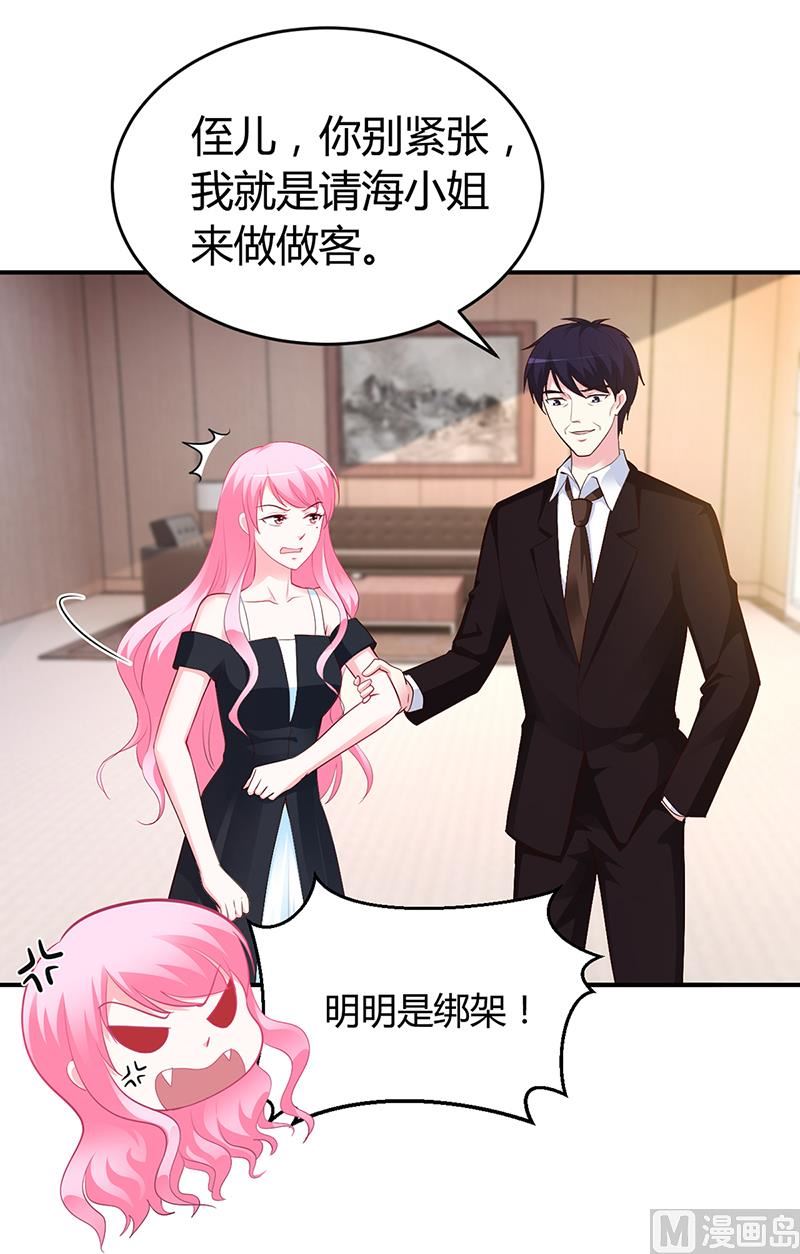 《豪门婚约首席夫人有点狂》第38话 试探 第4页