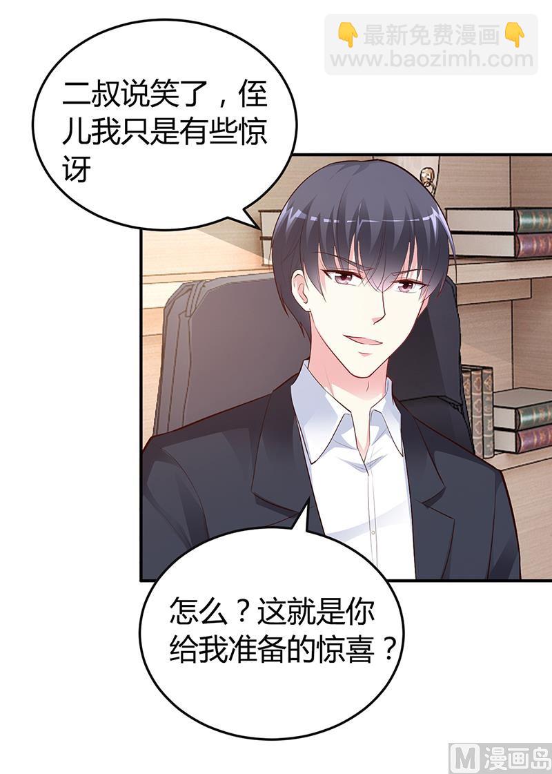 《豪门婚约首席夫人有点狂》第38话 试探 第5页