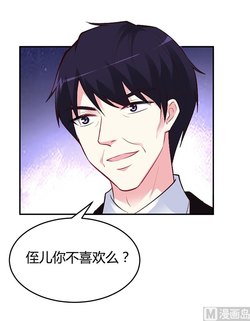 《豪门婚约首席夫人有点狂》第38话 试探 第6页