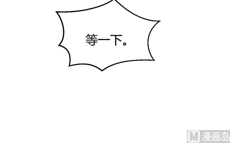 《豪门婚约首席夫人有点狂》第38话 试探 第9页