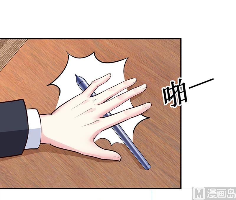 《豪门婚约首席夫人有点狂》第41话 狼狈为奸 第11页