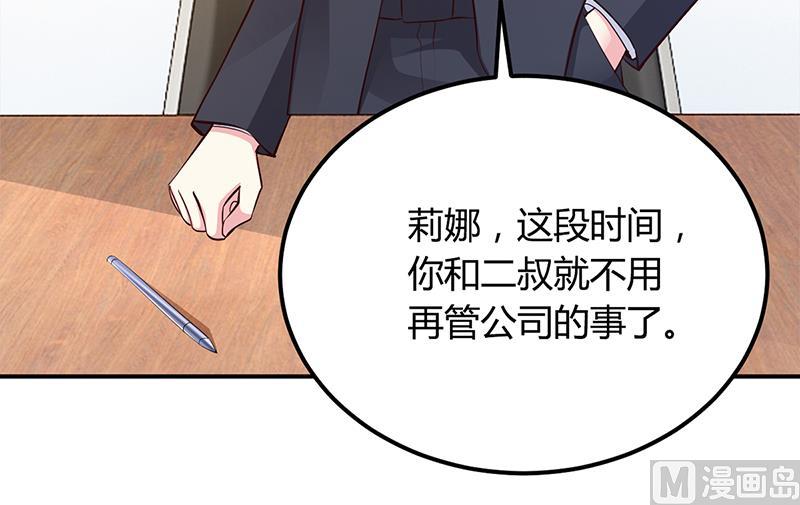 《豪门婚约首席夫人有点狂》第41话 狼狈为奸 第14页