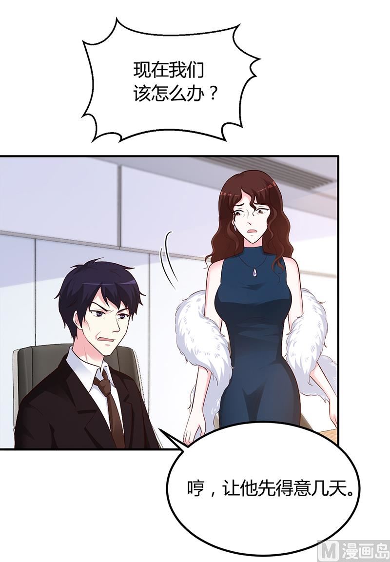 《豪门婚约首席夫人有点狂》第41话 狼狈为奸 第16页