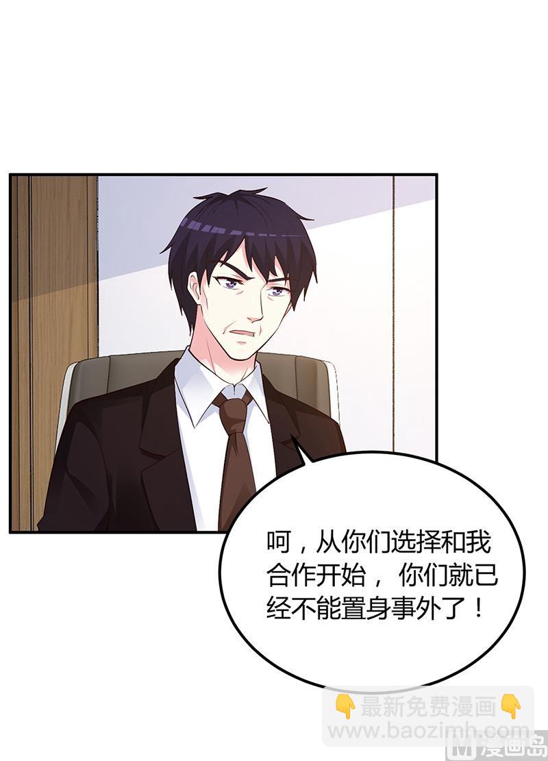 《豪门婚约首席夫人有点狂》第41话 狼狈为奸 第18页