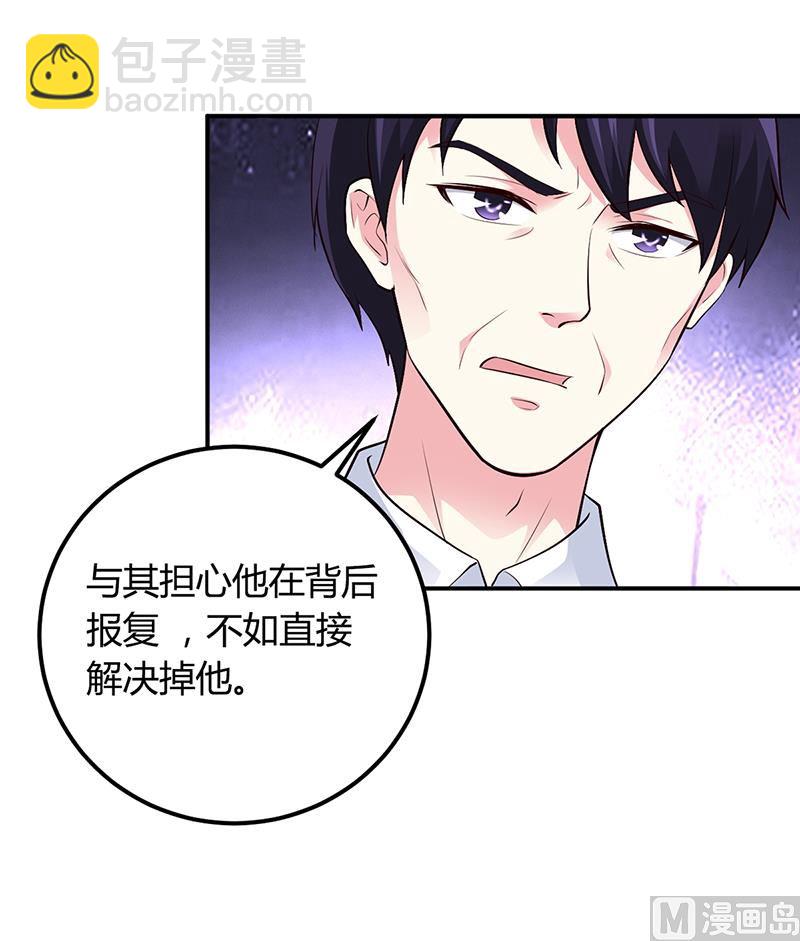 《豪门婚约首席夫人有点狂》第41话 狼狈为奸 第19页