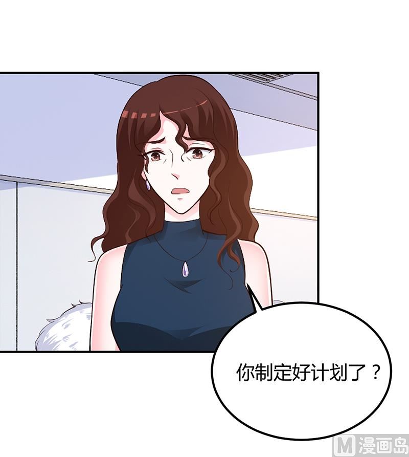 《豪门婚约首席夫人有点狂》第41话 狼狈为奸 第20页