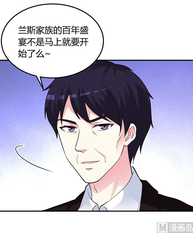 《豪门婚约首席夫人有点狂》第41话 狼狈为奸 第21页