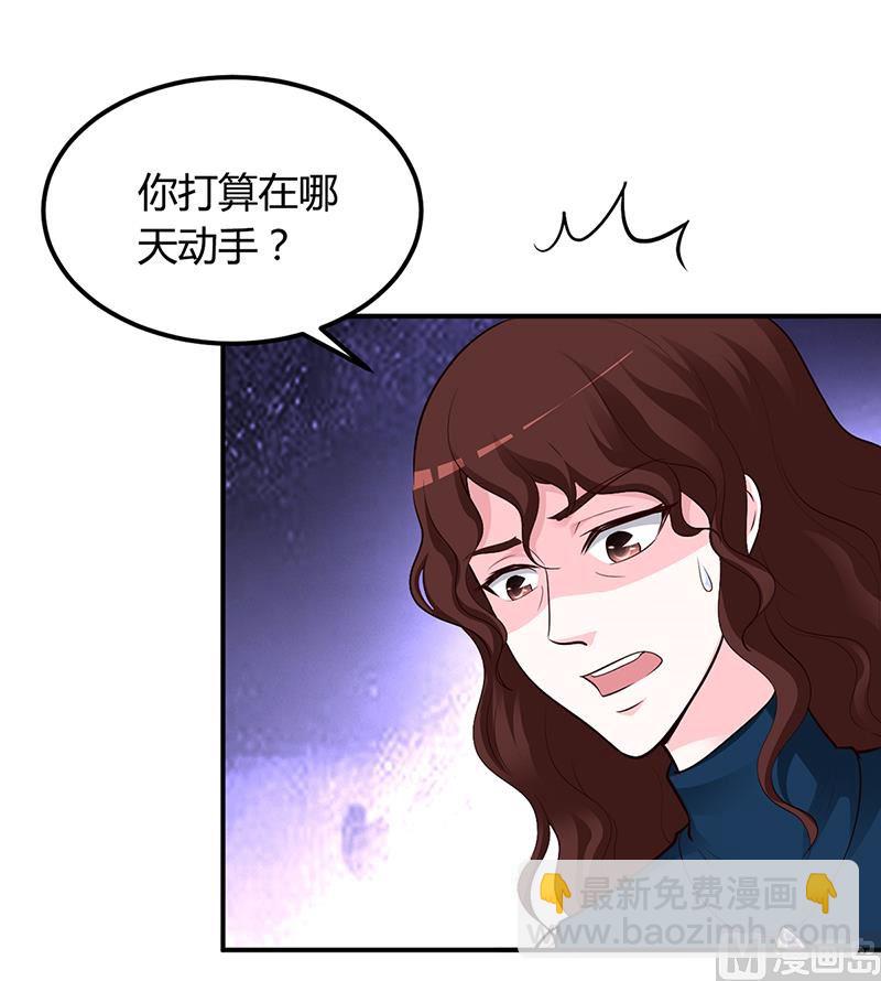 《豪门婚约首席夫人有点狂》第41话 狼狈为奸 第22页
