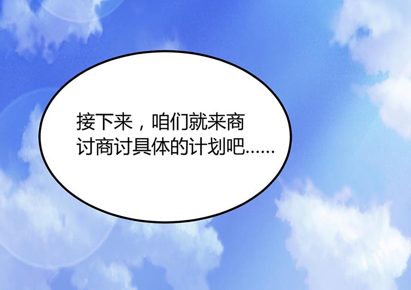 《豪门婚约首席夫人有点狂》第41话 狼狈为奸 第24页