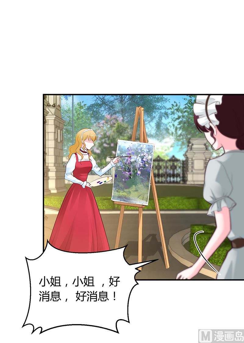 《豪门婚约首席夫人有点狂》第41话 狼狈为奸 第27页