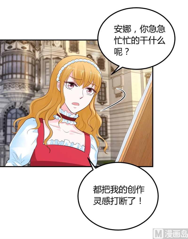 《豪门婚约首席夫人有点狂》第41话 狼狈为奸 第28页
