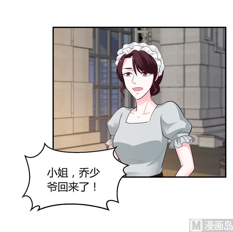 《豪门婚约首席夫人有点狂》第41话 狼狈为奸 第29页