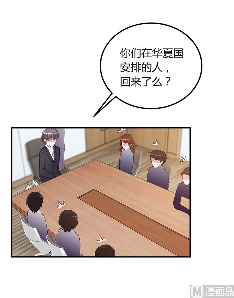《豪门婚约首席夫人有点狂》第41话 狼狈为奸 第2页