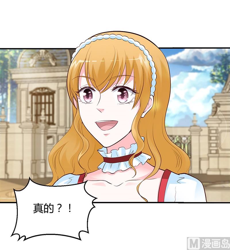 《豪门婚约首席夫人有点狂》第41话 狼狈为奸 第30页