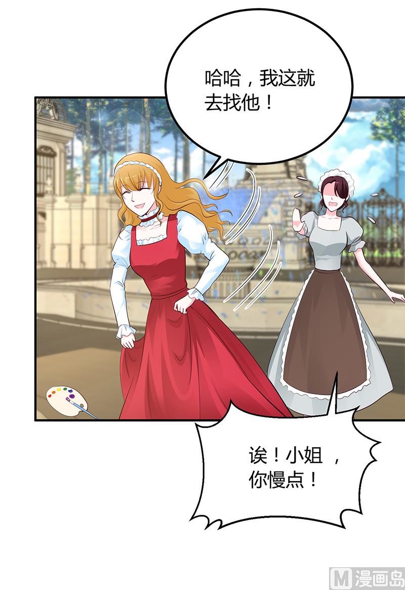 《豪门婚约首席夫人有点狂》第41话 狼狈为奸 第31页