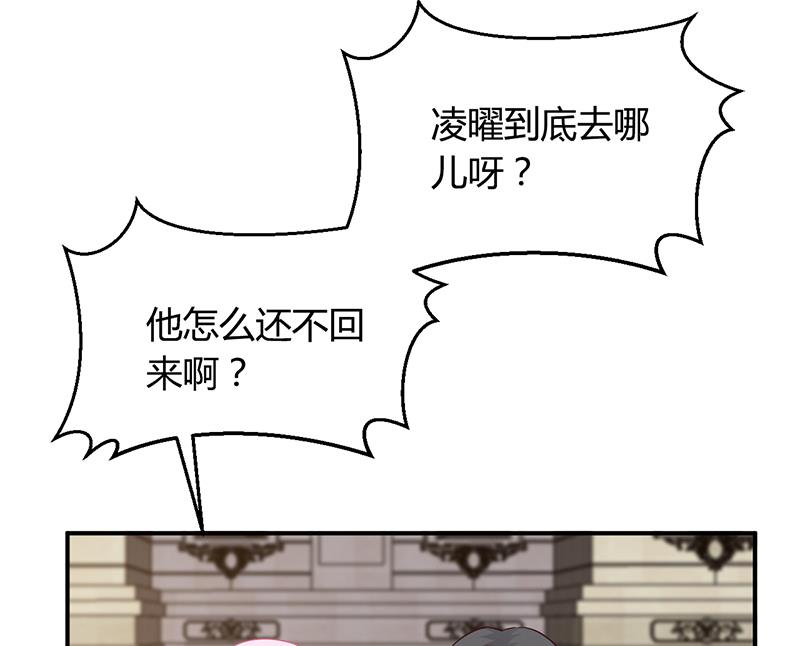 《豪门婚约首席夫人有点狂》第41话 狼狈为奸 第34页