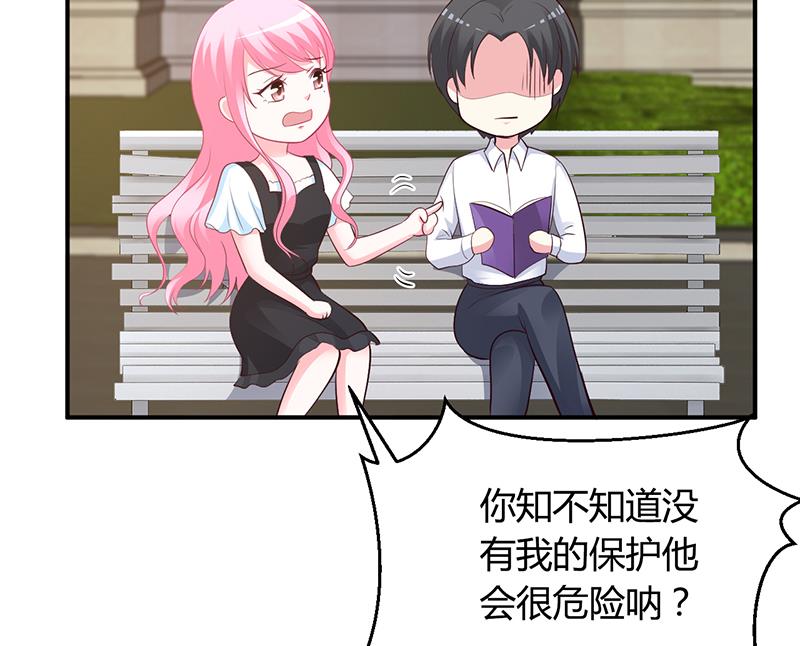 《豪门婚约首席夫人有点狂》第41话 狼狈为奸 第35页