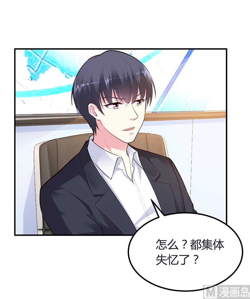 《豪门婚约首席夫人有点狂》第41话 狼狈为奸 第3页