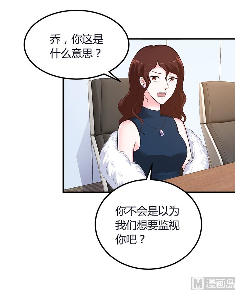 《豪门婚约首席夫人有点狂》第41话 狼狈为奸 第4页
