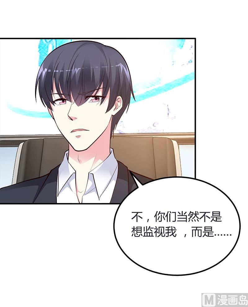 《豪门婚约首席夫人有点狂》第41话 狼狈为奸 第5页