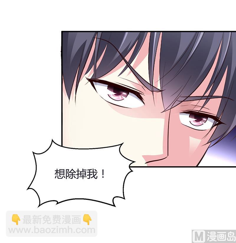 《豪门婚约首席夫人有点狂》第41话 狼狈为奸 第6页