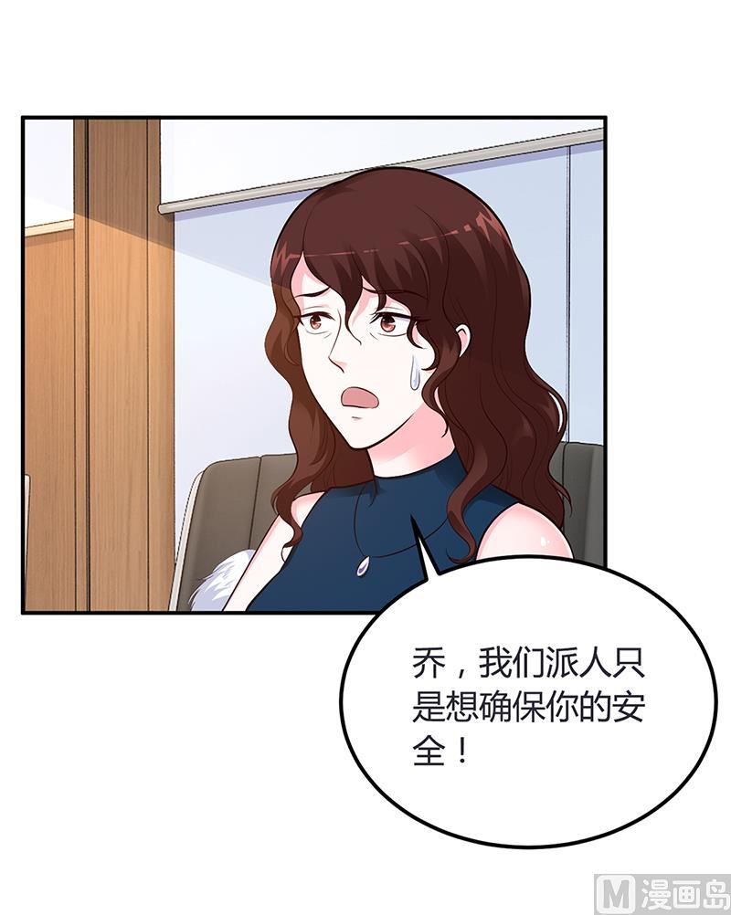 《豪门婚约首席夫人有点狂》第41话 狼狈为奸 第7页