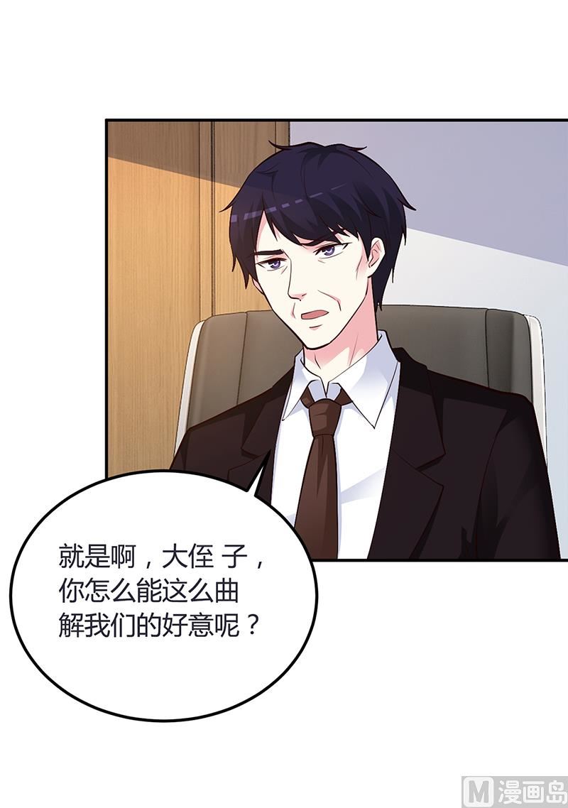 《豪门婚约首席夫人有点狂》第41话 狼狈为奸 第8页