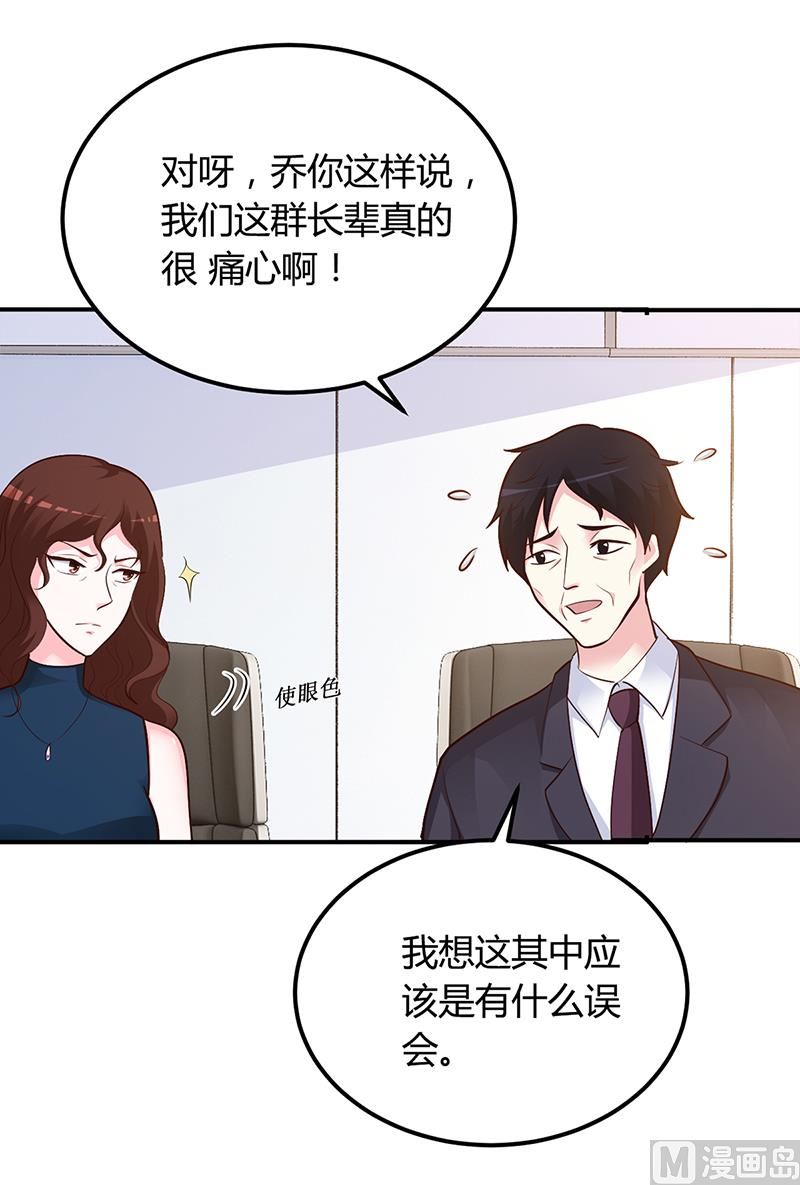 《豪门婚约首席夫人有点狂》第41话 狼狈为奸 第9页