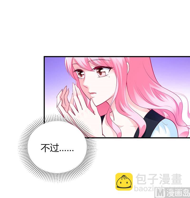 《豪门婚约首席夫人有点狂》第44话 这样不会才有趣吗？ 第10页