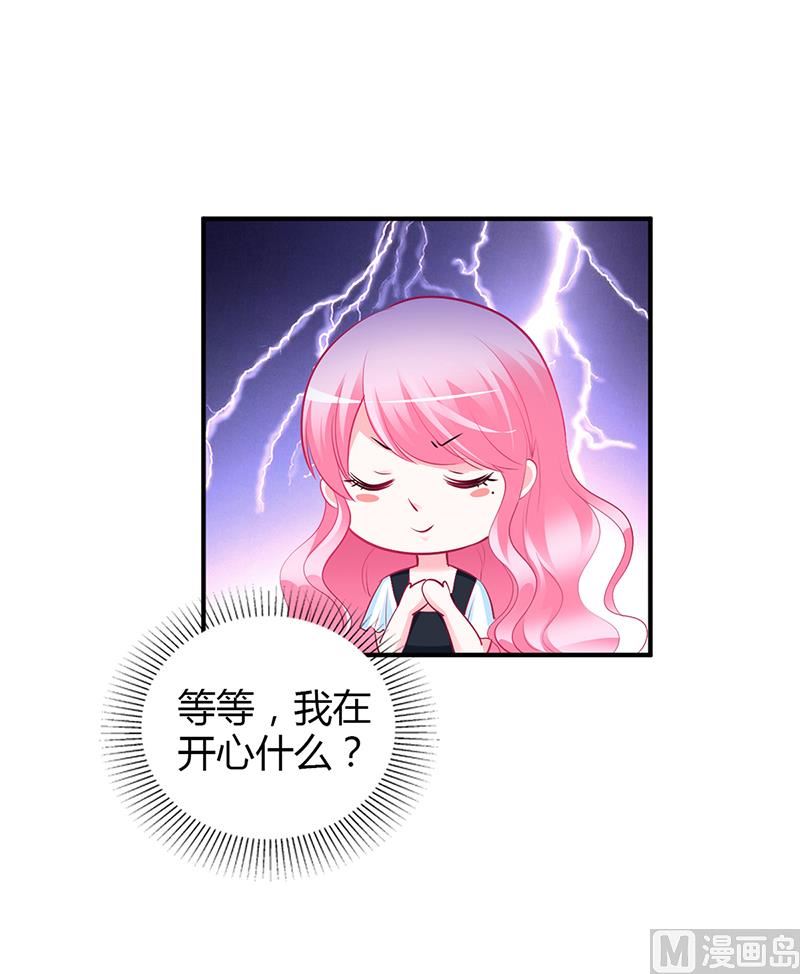 《豪门婚约首席夫人有点狂》第44话 这样不会才有趣吗？ 第12页