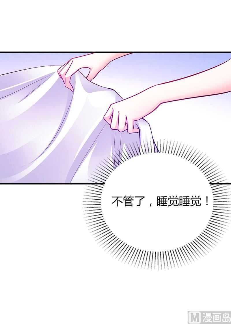 《豪门婚约首席夫人有点狂》第44话 这样不会才有趣吗？ 第13页