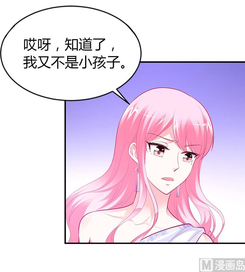《豪门婚约首席夫人有点狂》第44话 这样不会才有趣吗？ 第19页
