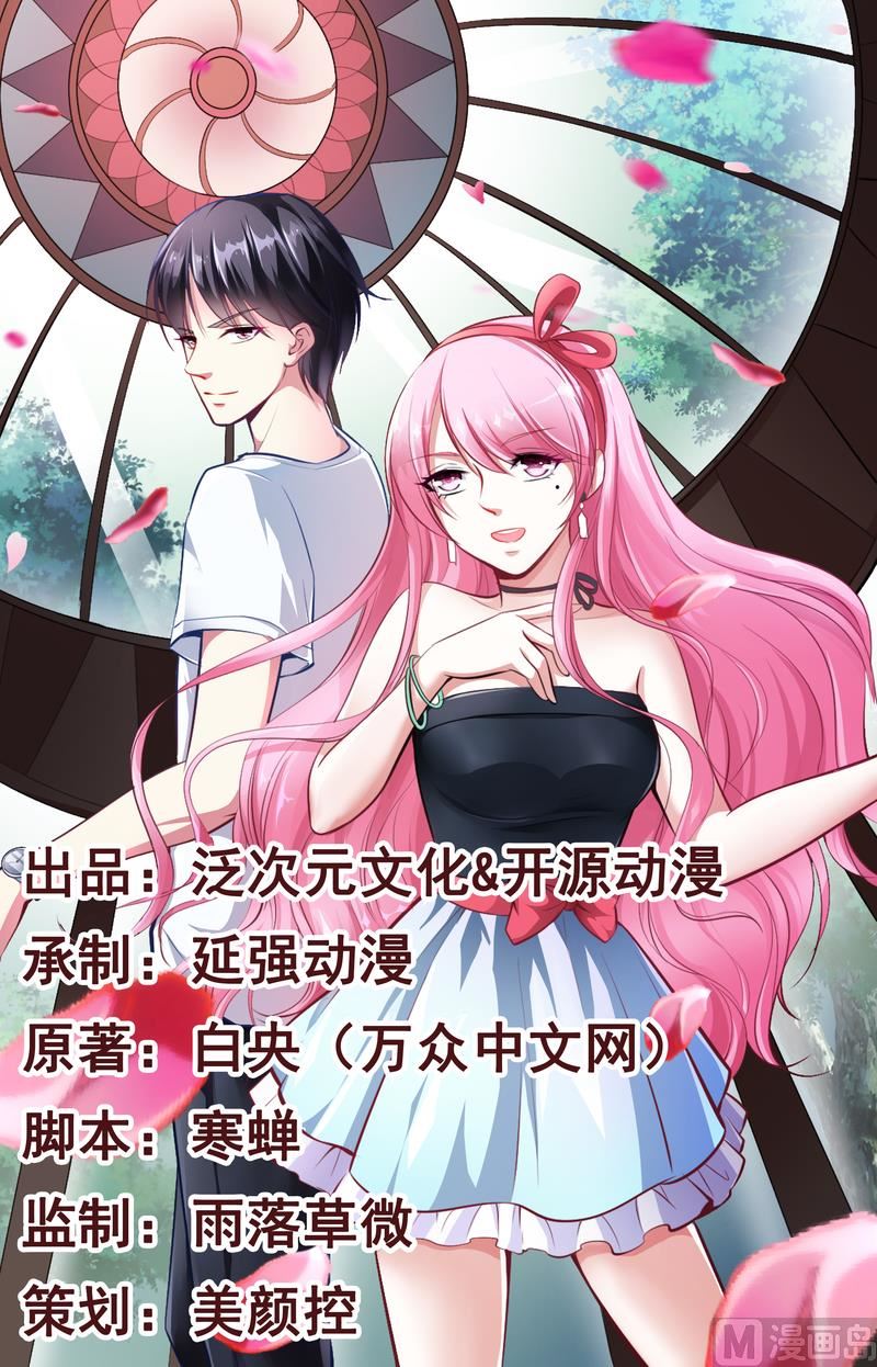 《豪门婚约首席夫人有点狂》第44话 这样不会才有趣吗？ 第1页